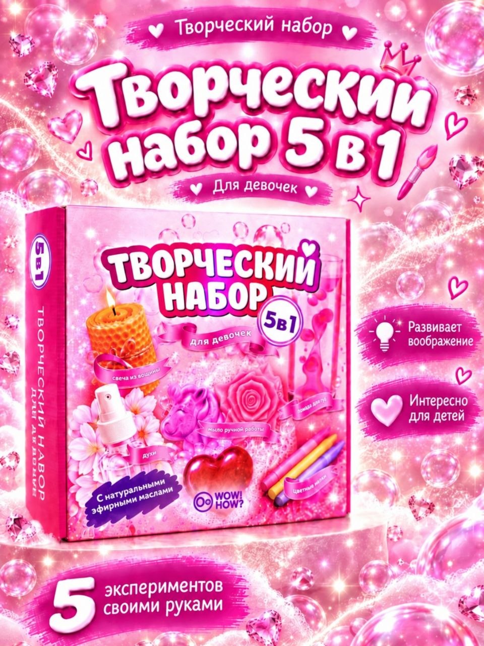 Творчество 5в1 - фото 1