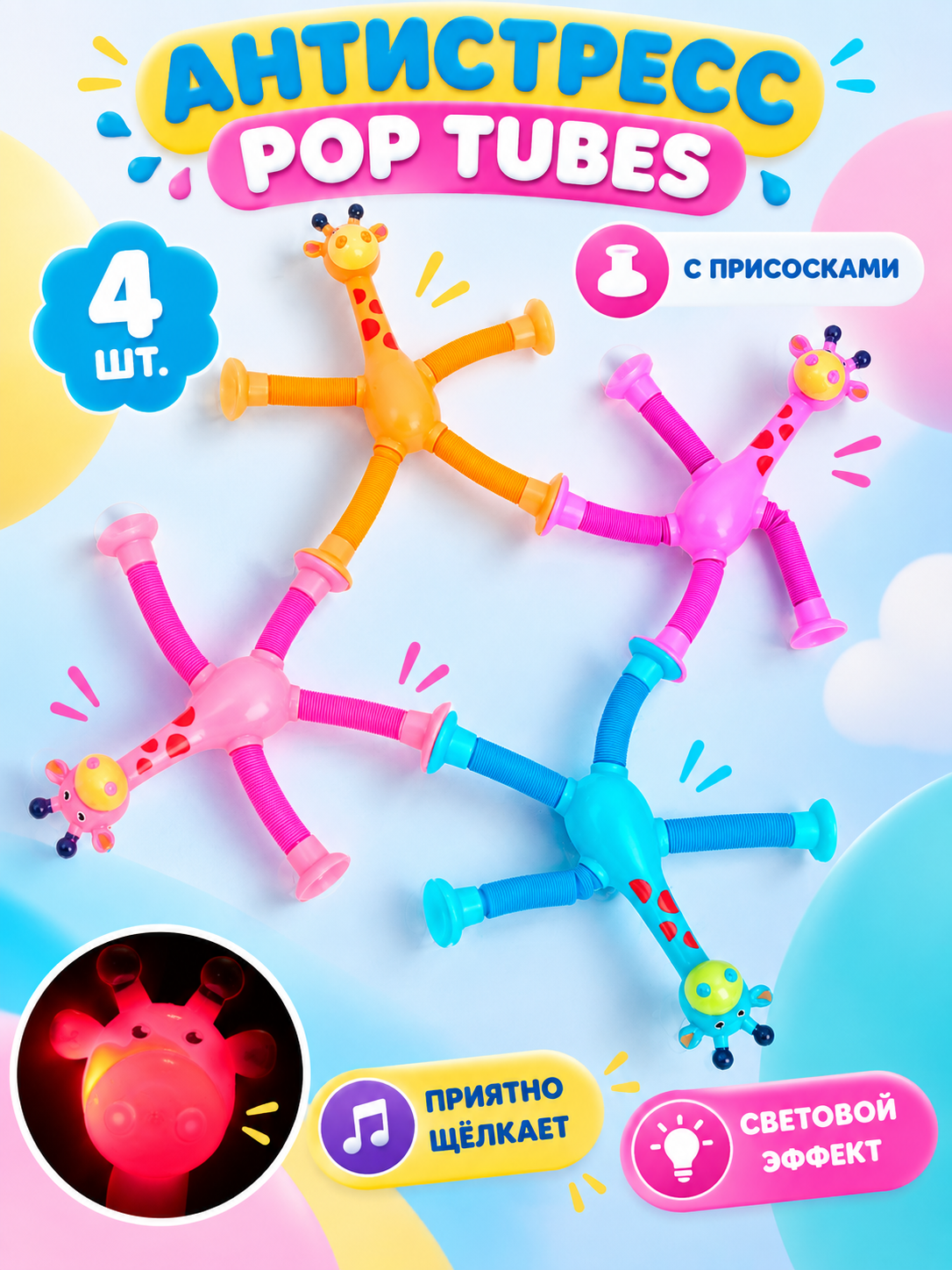 Игрушка-антистресс Лас Играс пружинка Жирафики 4шт - фото 1