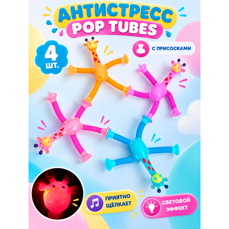 Игрушка-антистресс Лас Играс пружинка Жирафики 4шт