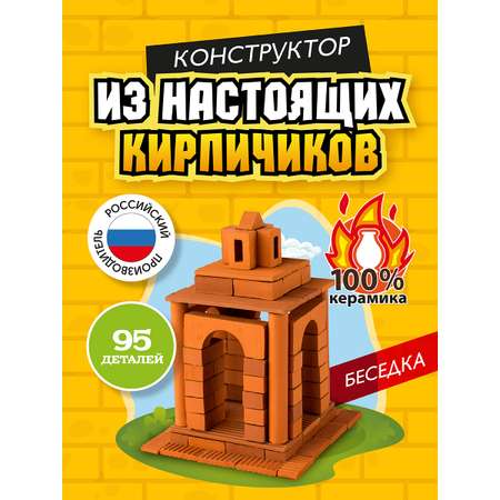 Конструктор ВИСМА Беседка блочный