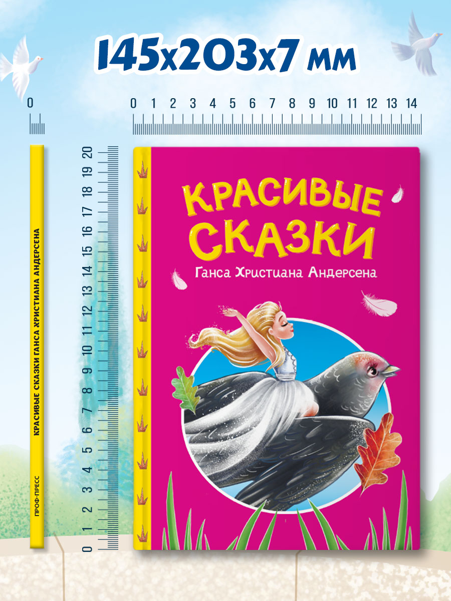 Книга Проф-Пресс Красивые сказки Ганса Христиана Андерсена. А5. 48 стр - фото 6