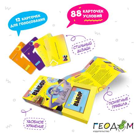 Игра карточная ГЕОДОМ Сложный выбор