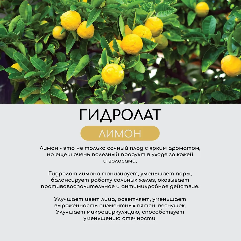 Гидролат Краснополянская косметика Лимон 106 мл - фото 3