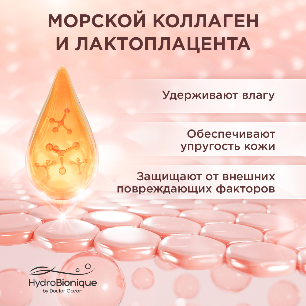 Крем HydroBionique by Doctor Ocean 75 мл - фото 3