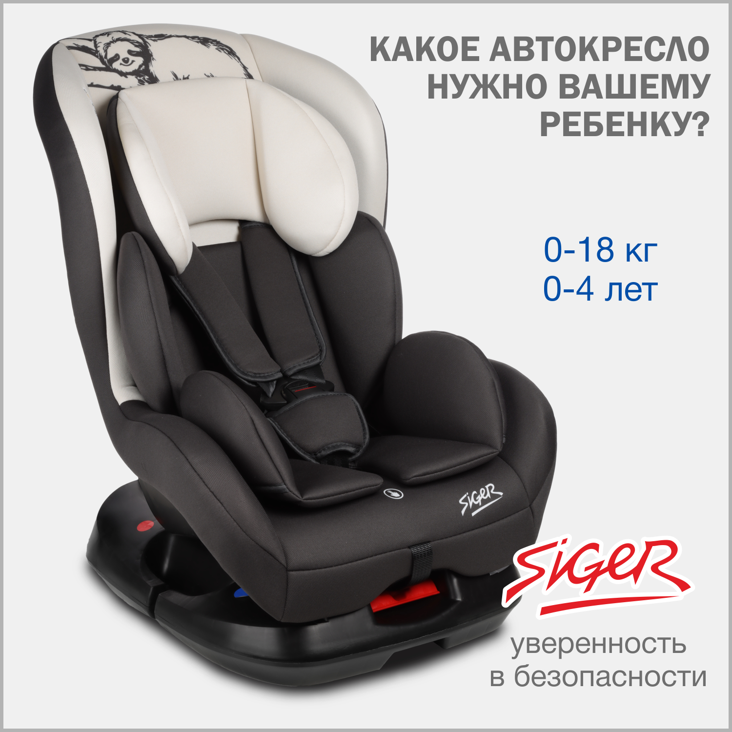 Автокресло SIGER Наутилус 0+/1 (0-18 кг) - фото 1