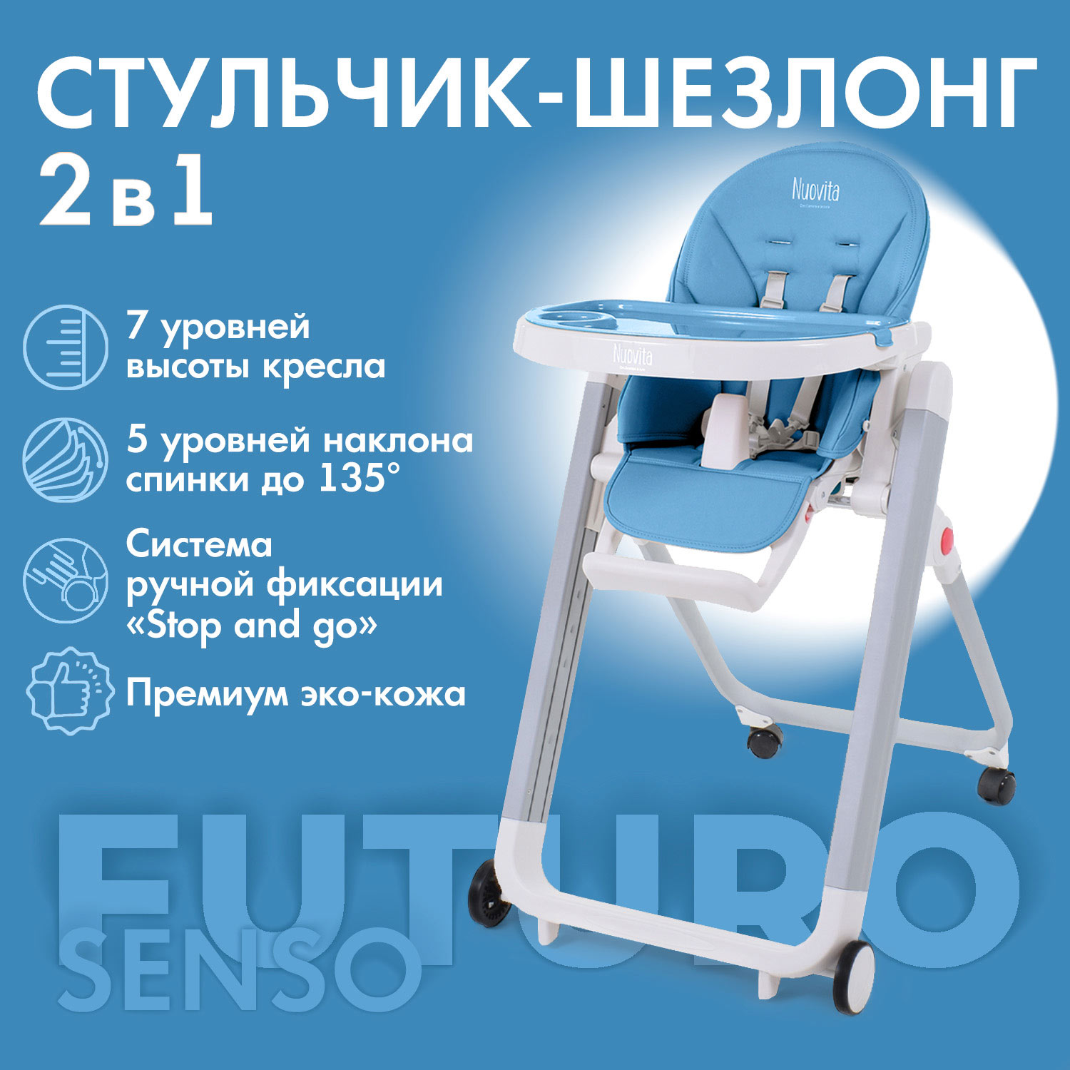 Стульчик для кормления Nuovita Futuro Senso Bianco синий - фото 2