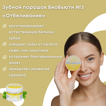 Зубная паста БиоБьюти