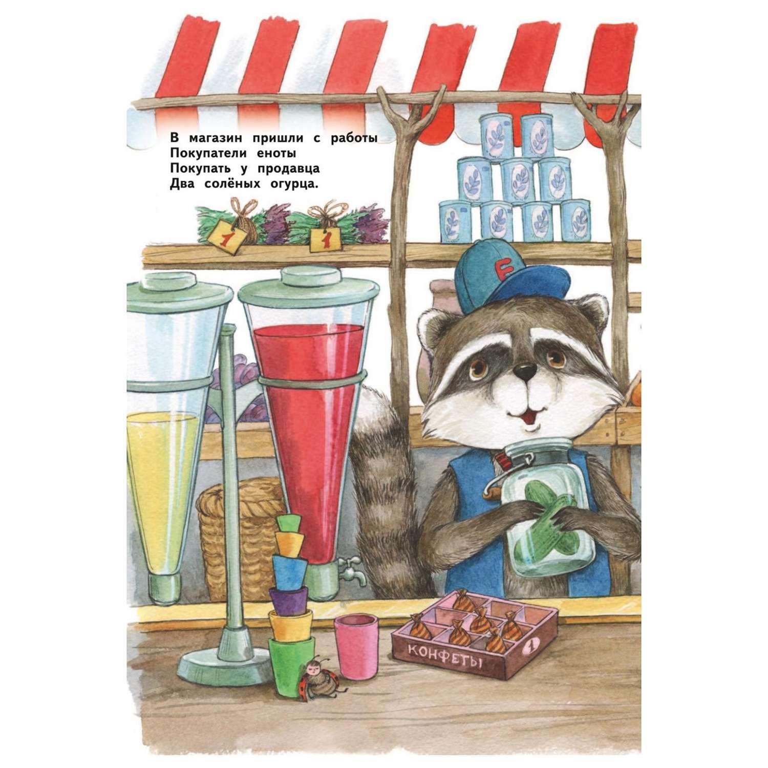 Книга Эксмо Мы играем в магазин. Учимся считать - фото 3