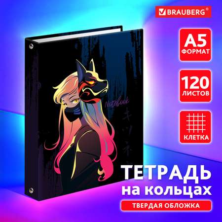 Тетрадь со сменным блоком Brauberg клетка 120 лист.