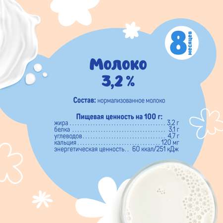 Молоко детское Тёма питьевое ультрапастеризованное 3,2% с 8 мес.200 мл.