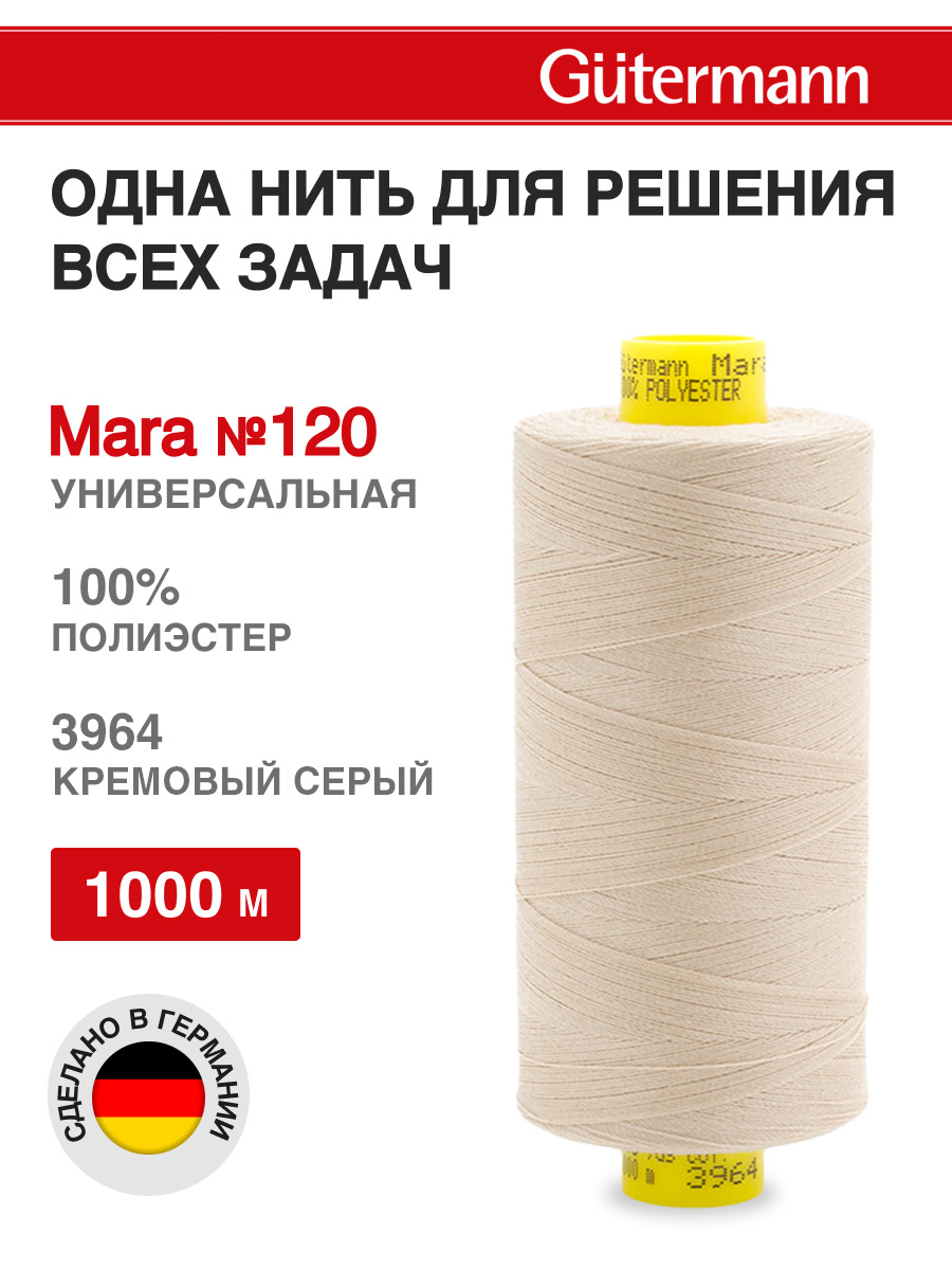 Нитки для оверлока Mara №120 Guttermann 1000м цвет 3964 - фото 1