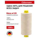 Нитки для оверлока Mara №120 Guttermann 1000м цвет 3964