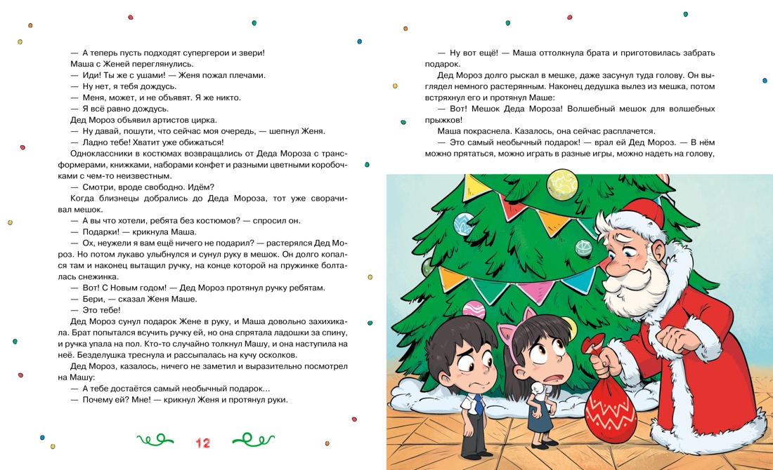 Книга Махаон Страна Без Чудес - фото 10