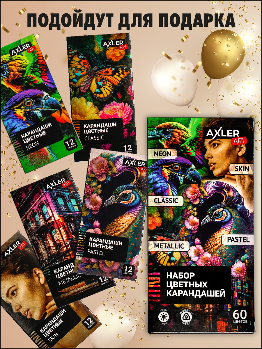Карандаши цветные AXLER 60 шт. - фото 16