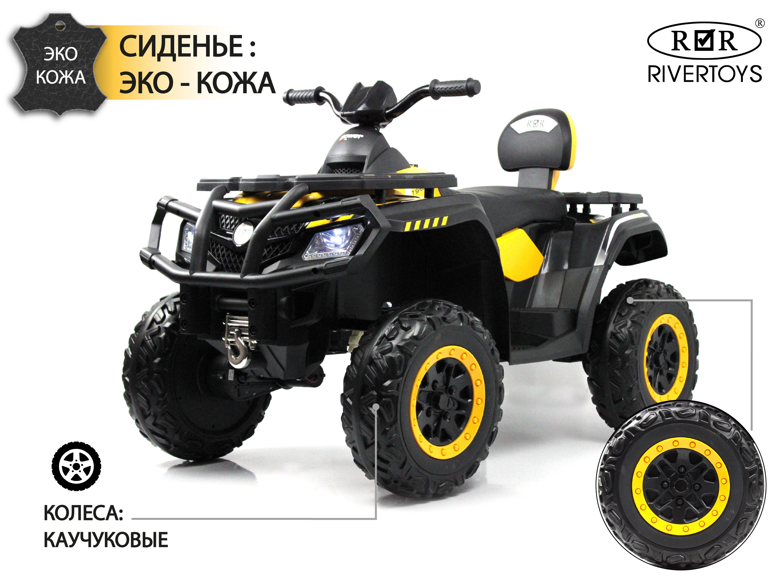 Квадроцикл RIVERTOYS T001TT-YELLOW С пультом ДУ - фото 1