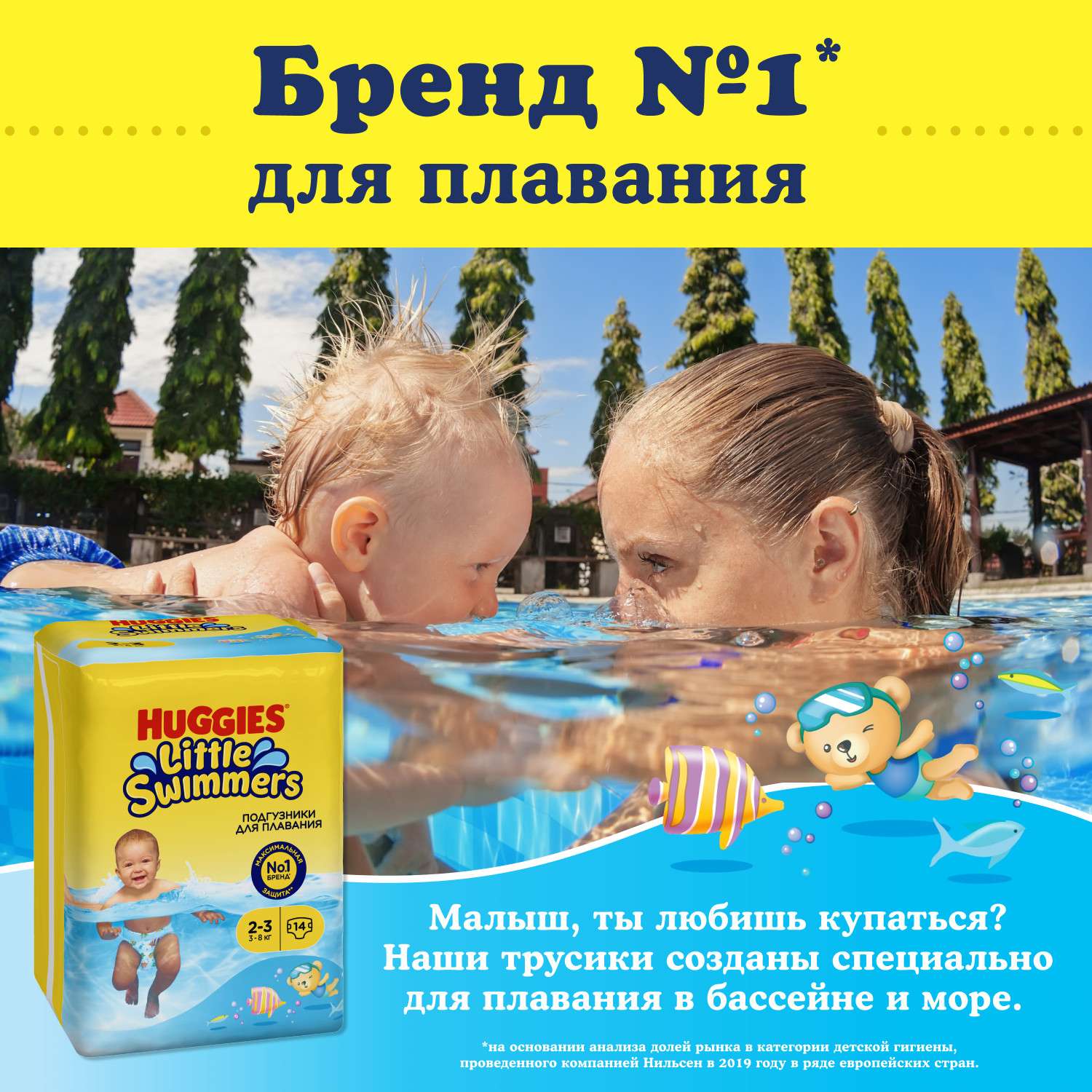 Подгузники Huggies Little Swimmers для плавания 3-8кг 2-3 размер 14шт - фото 10