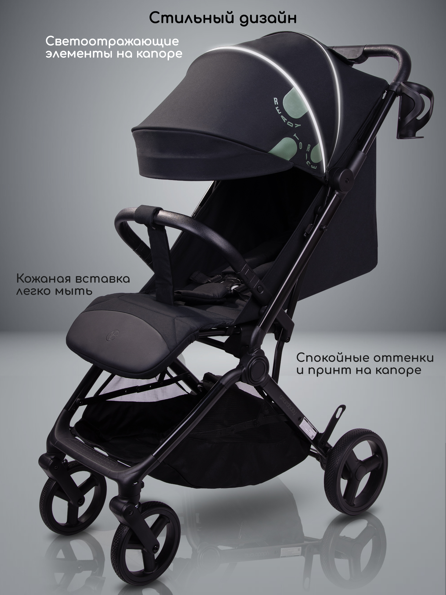 Коляска прогулочная Amarobaby Ride черный - фото 10