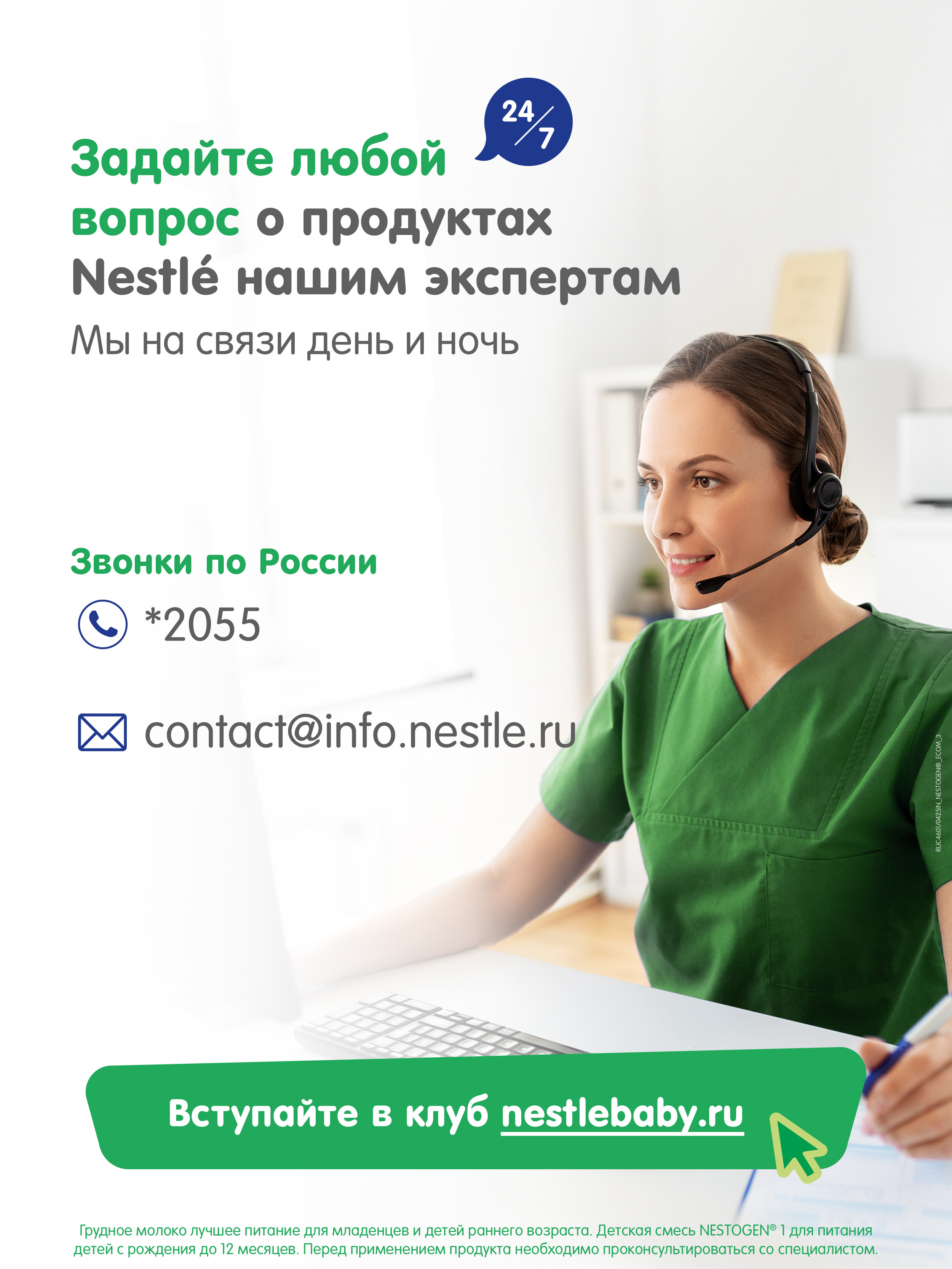 Смесь молочная Nestogen 1 1050г с 0месяцев - фото 13