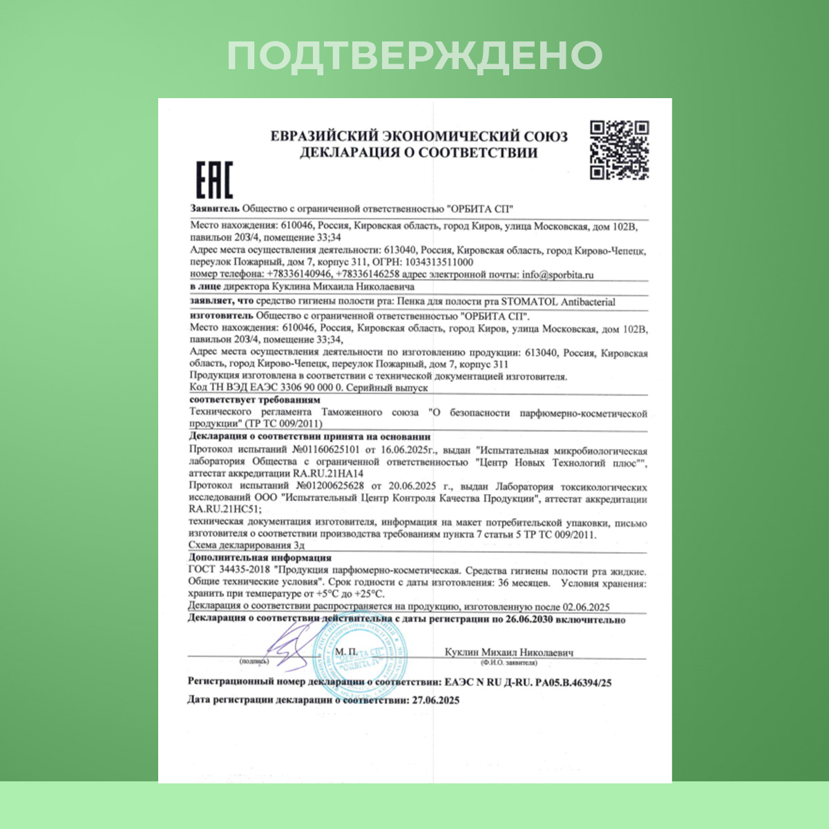 Ополаскиватель STOMATOL Antibacterial 50 мл - фото 12