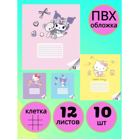 Общая тетрадь CENTRUM клетка 12 лист. 10 шт.