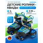 Роликовые коньки HUDORA XS 30-33