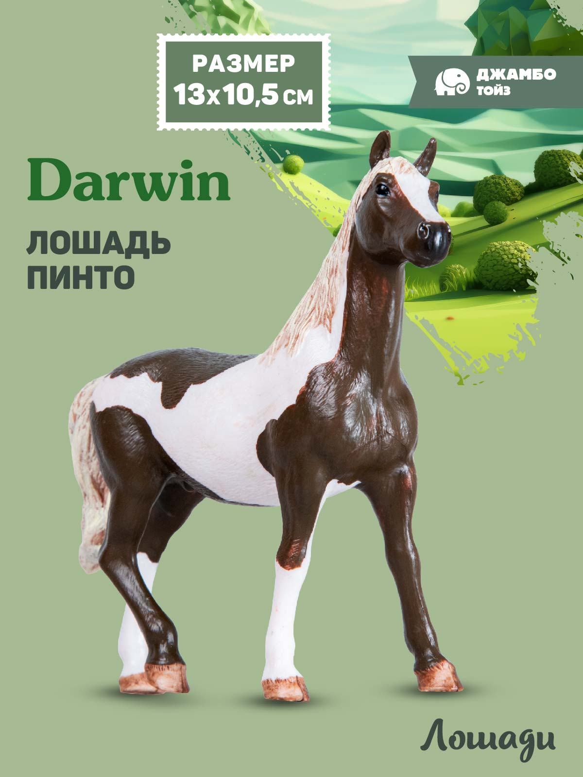 Фигурка DARWIN Животные Лошадь - фото 1