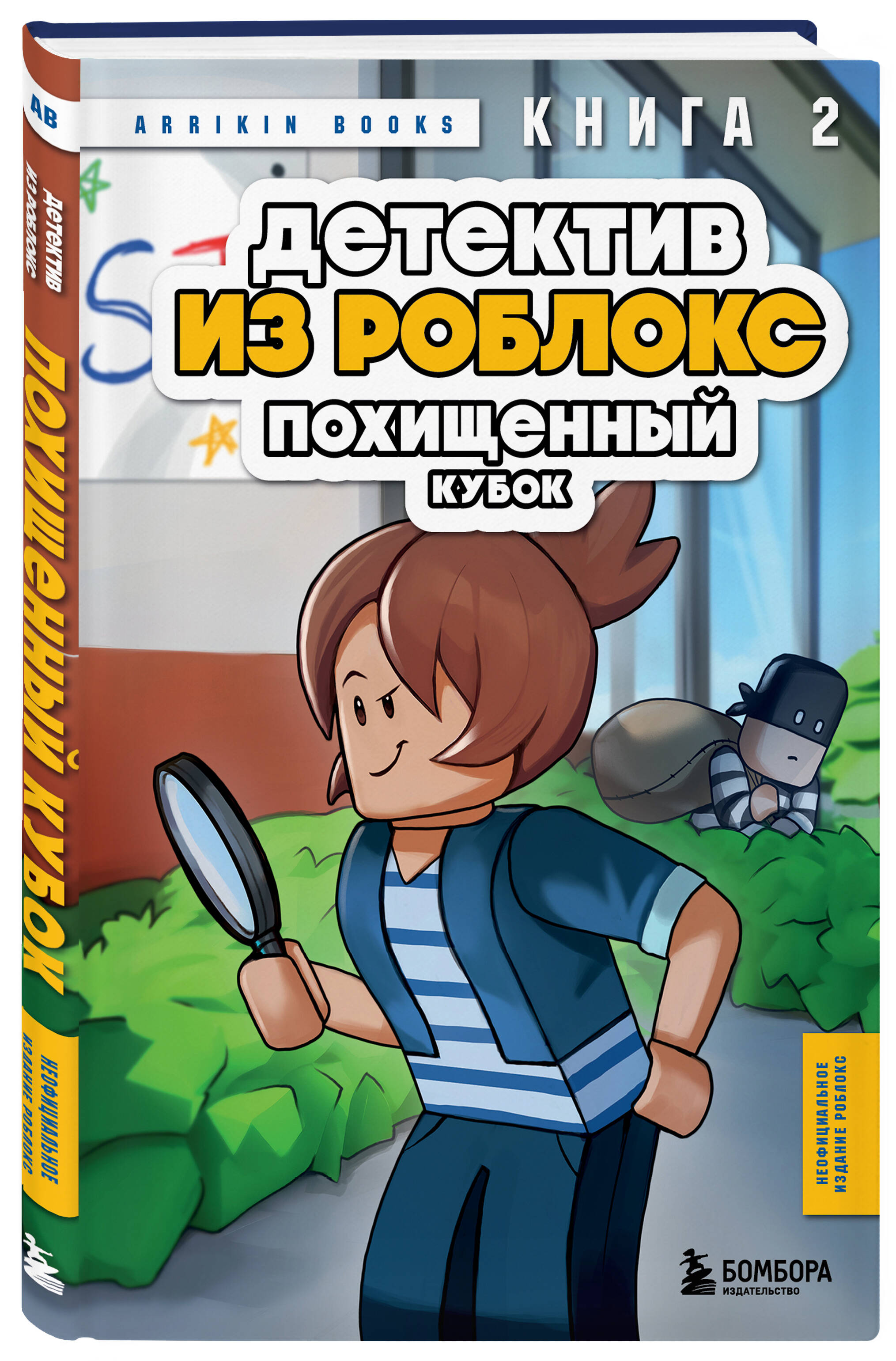 Книга БОМБОРА Детектив из Роблокс. Похищенный кубок. Книга 2 - фото 5