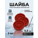 Шайба хоккейная Задира пластиковая детская красная 3 шт.