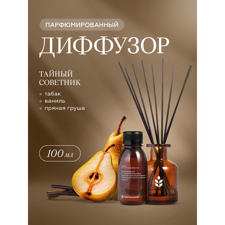 Ароматический диффузор Овсянников Тайный советник