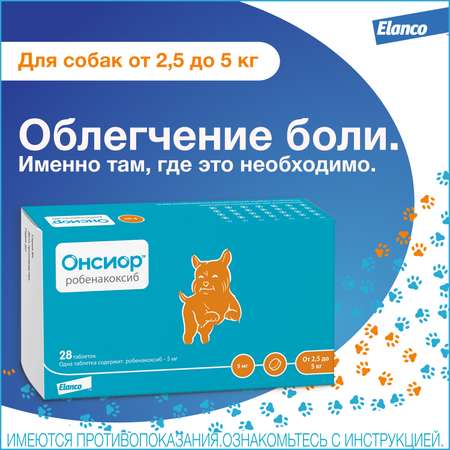 Препарат для собак Elanco Онсиор противовоспалительный 5мг*28таблеток