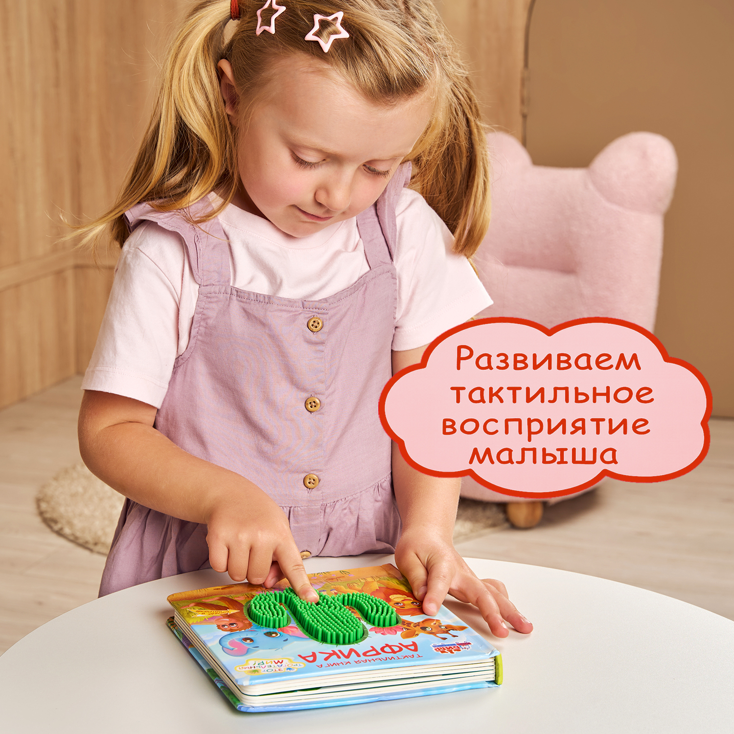 Тактильная развивающая книга -игра Бигр Африка для малышей , ТК-2 - фото 3