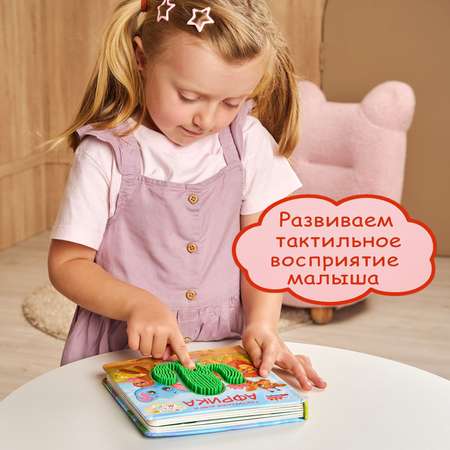 Тактильная развивающая книга -игра Бигр Африка для малышей , ТК-2
