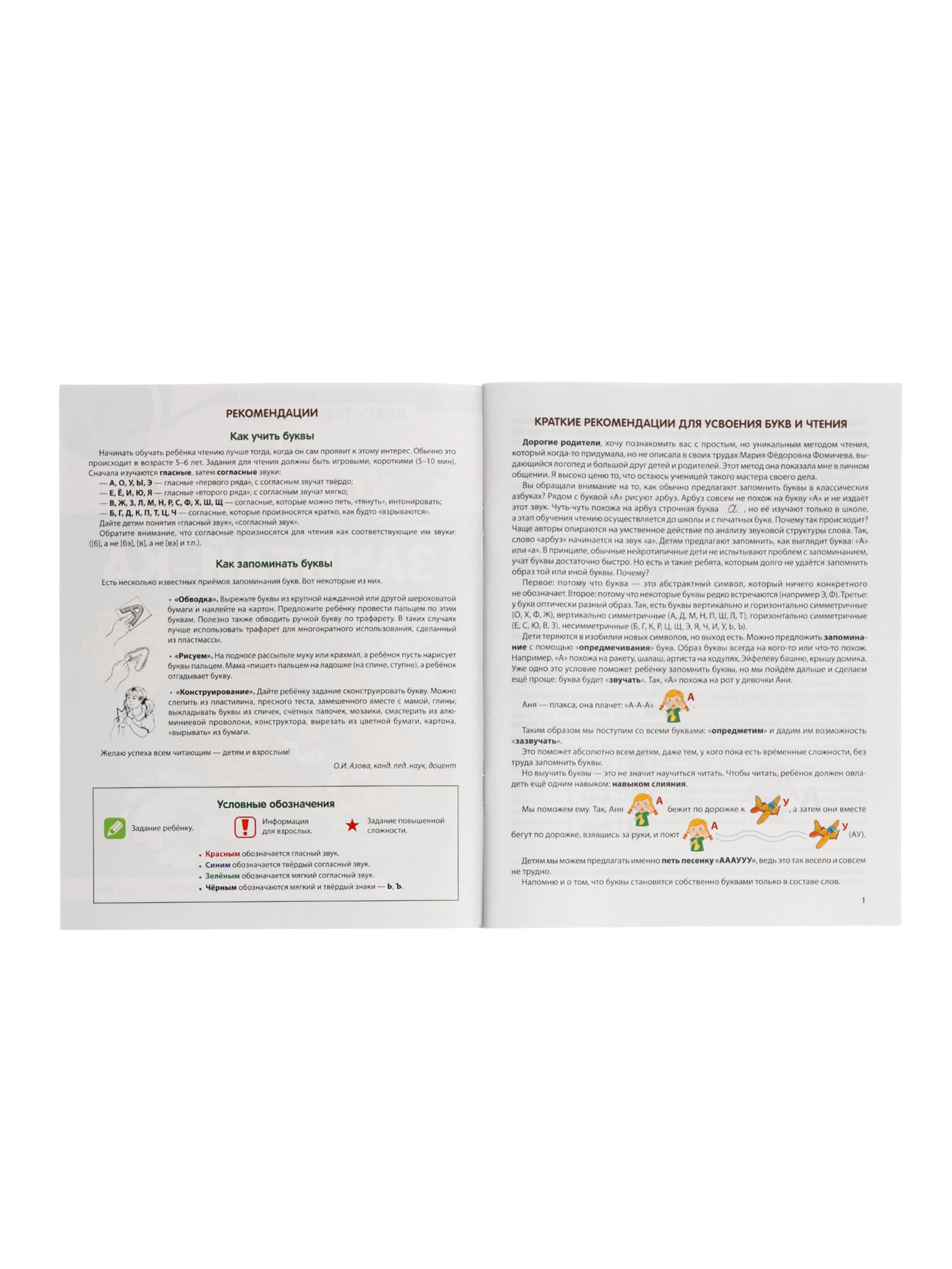 Рабочая тетрадь Сфера для детей 5-6 лет Зачитай-ка - фото 16