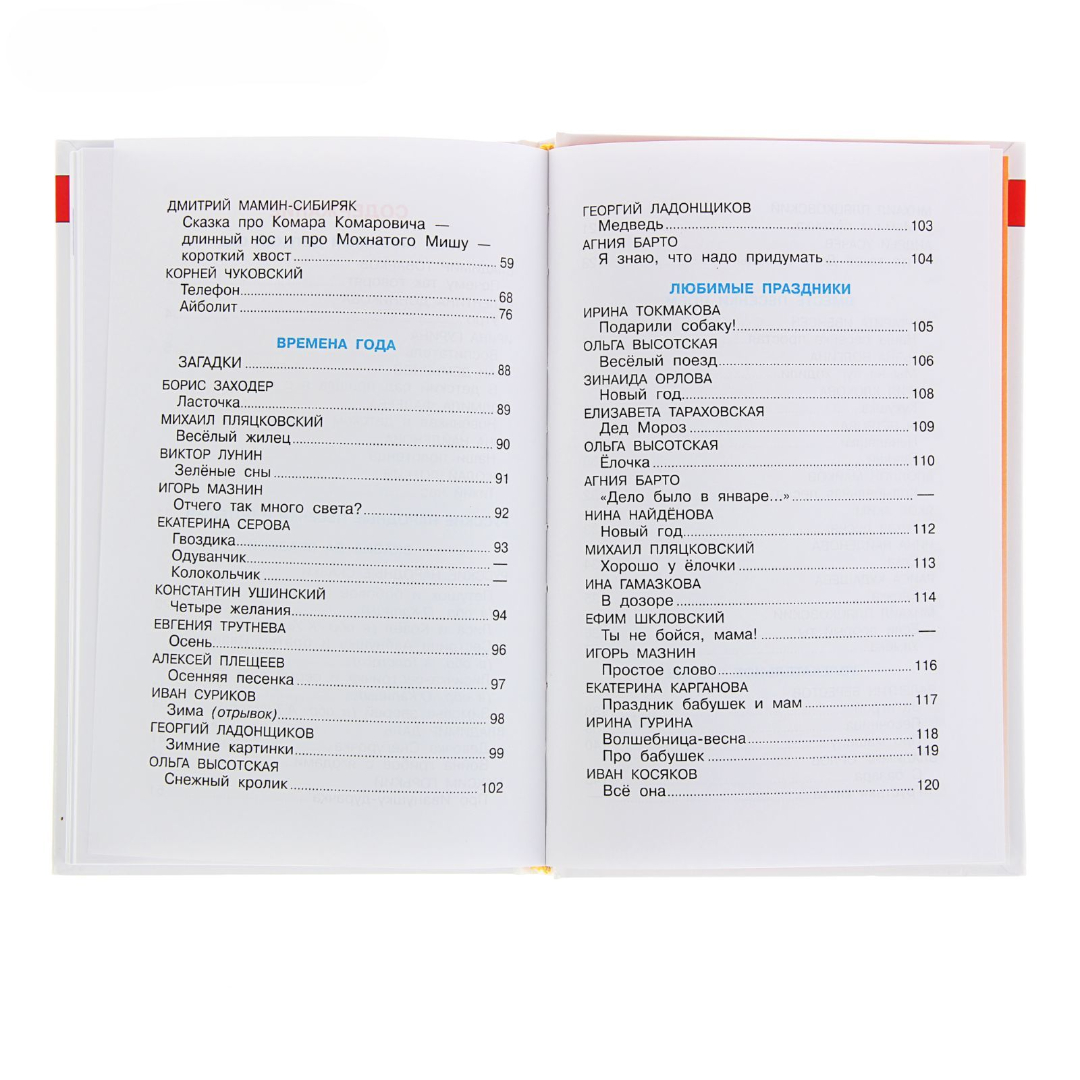 Хрестоматия Самовар для средней группы - фото 5