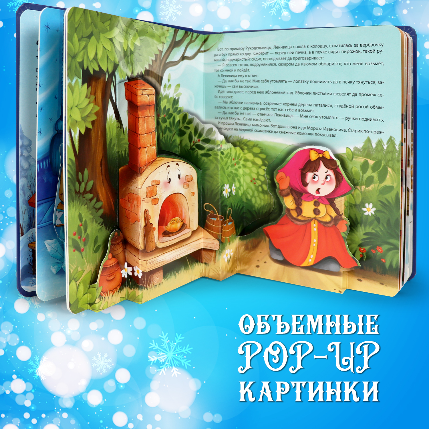 Сборник сказок для детей Malamalama Книга для малышей с объемными картинками - фото 4