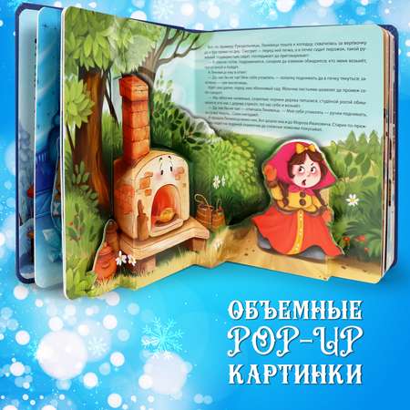 Сборник сказок для детей Malamalama Книга для малышей с объемными картинками