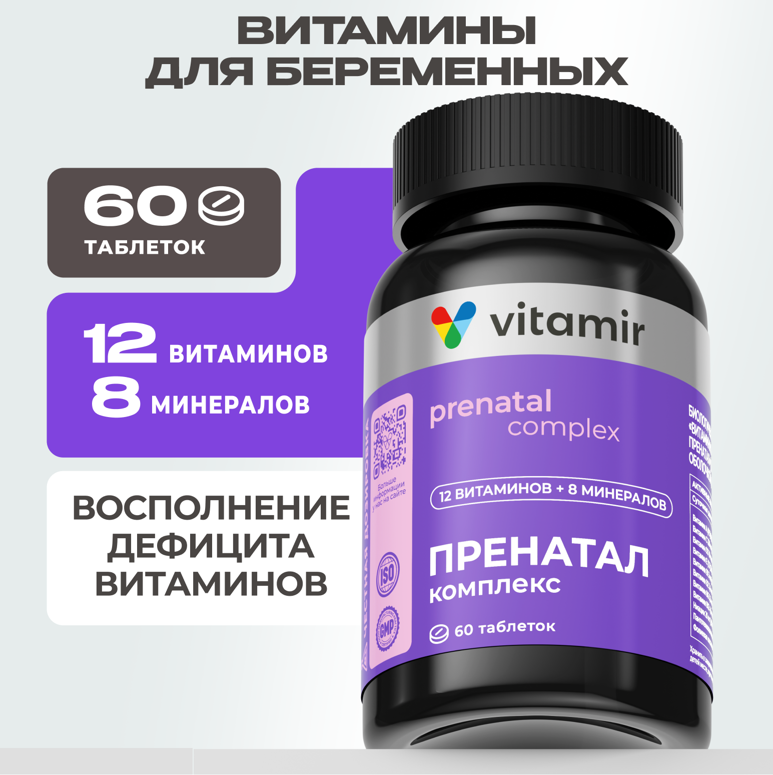 Витаминный комплекс VITAMIR multivit - фото 1