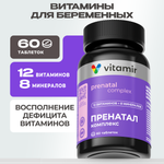 Витаминный комплекс VITAMIR multivit