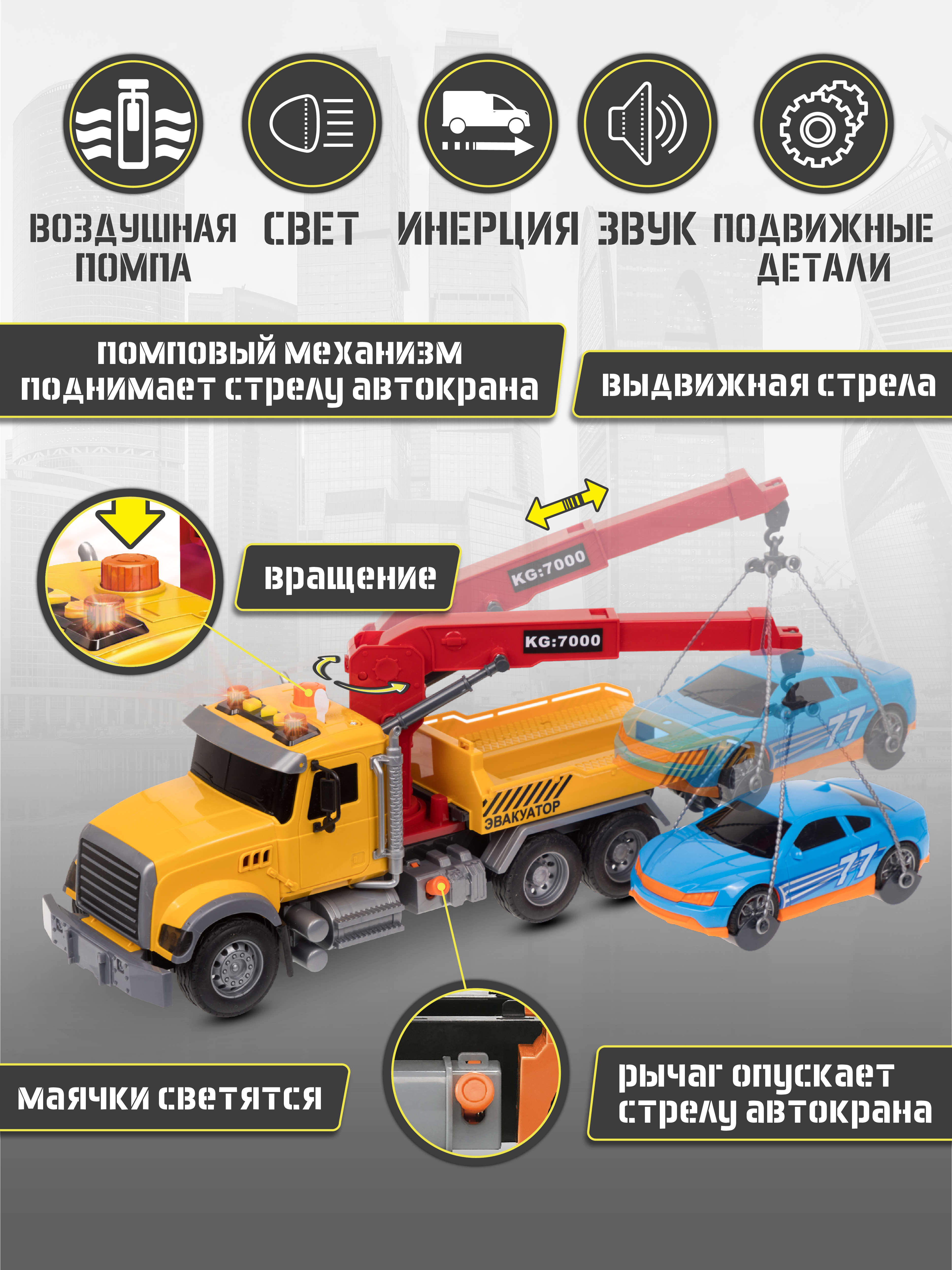 Эвакуатор Kid Rocks 1:12 AB-2120 - фото 6