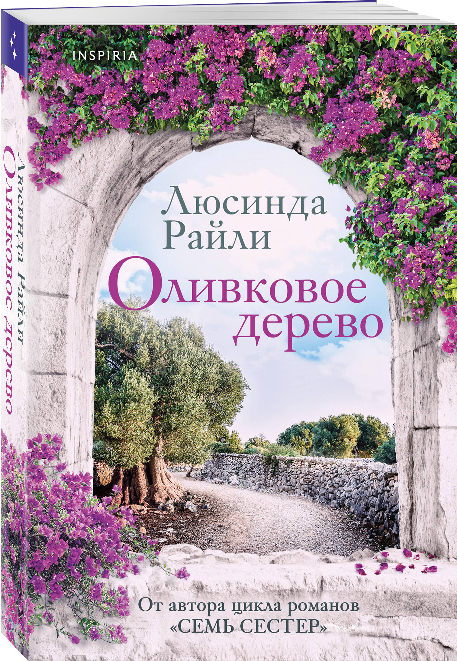 Книга Эксмо Оливковое дерево - фото 1