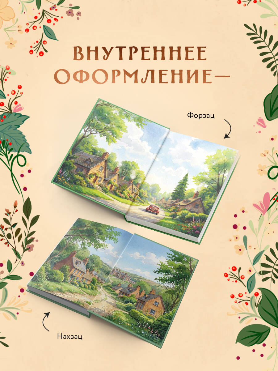 Книга Эксмо Загадочное происшествие в Мидлшире - фото 4