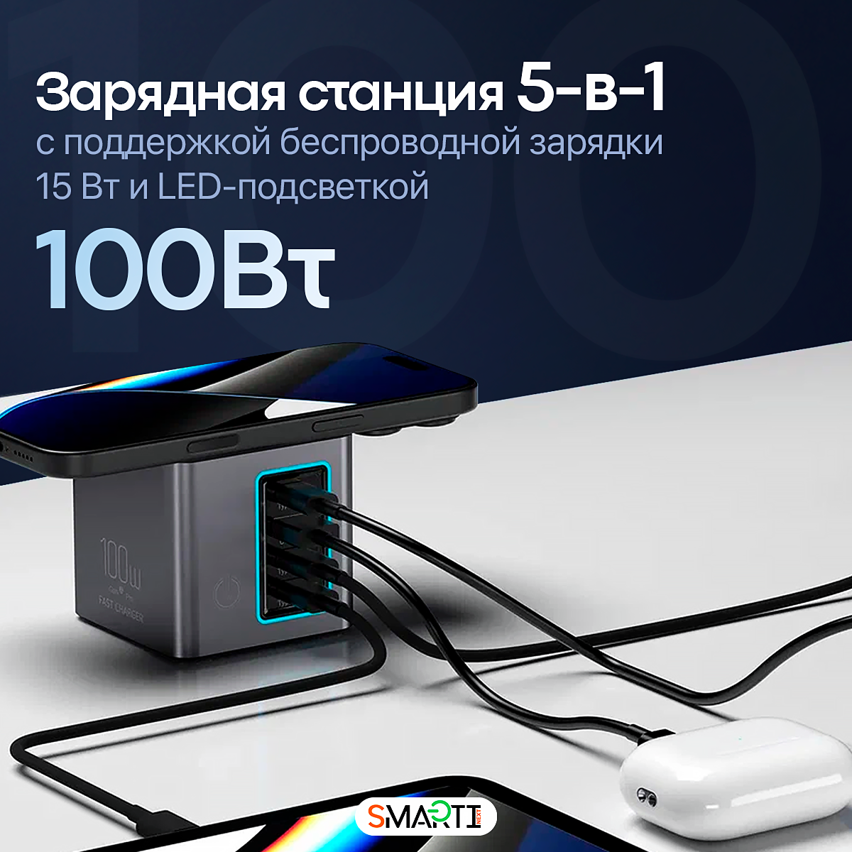 Быстрое зарядное устройство SmartiNext 100Вт с беспроводной зарядкой / 3x Type-C и 1 Type-A - фото 2