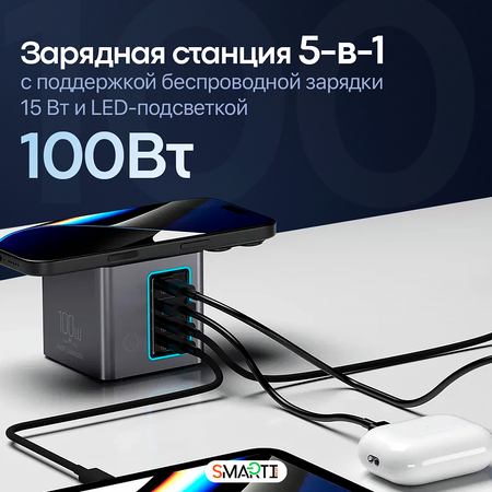 Быстрое зарядное устройство SmartiNext 100Вт с беспроводной зарядкой / 3x Type-C и 1 Type-A
