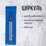 Циркуль Brauberg
