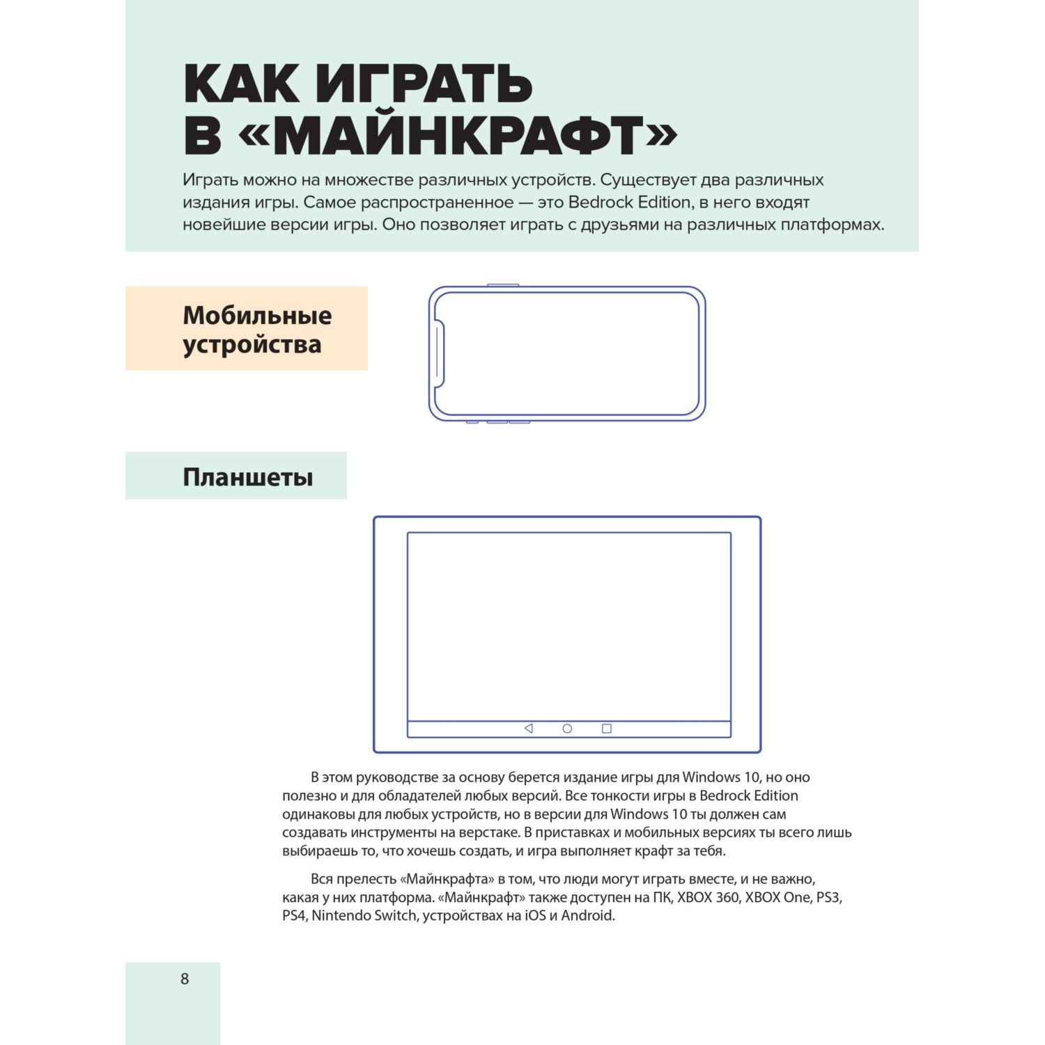 Книга Эксмо Полное руководство по режиму выживания в Minecraft - фото 6