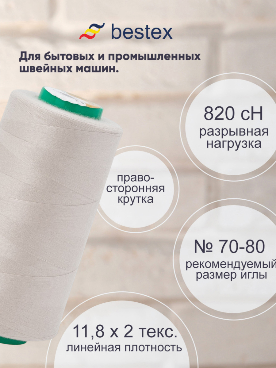 Нитки для шитья для оверлока 50/2 Bestex 5000 ярдов цвет K461 - фото 2