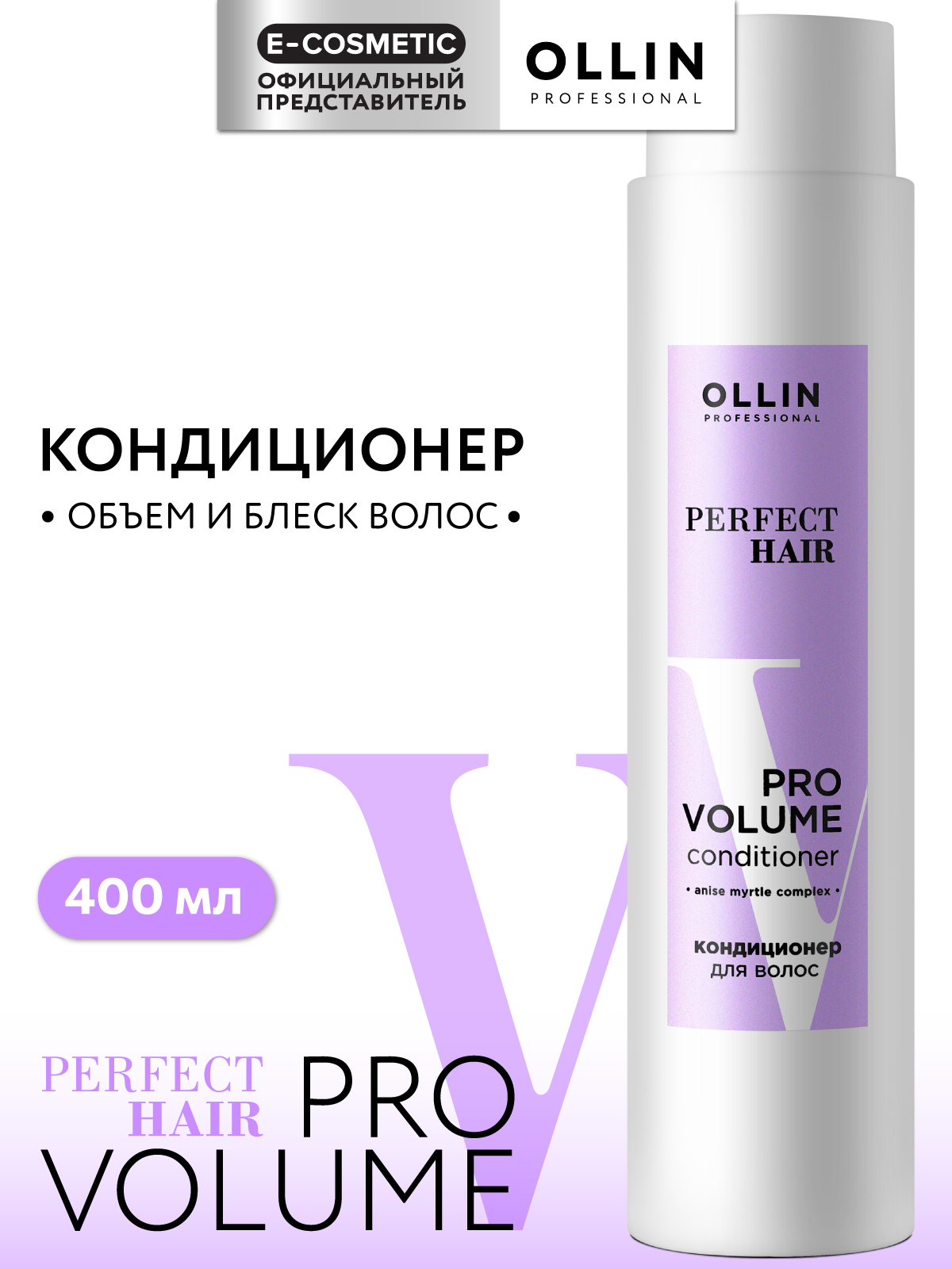 Кондиционер Ollin 400 мл - фото 1