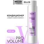 Кондиционер Ollin 400 мл