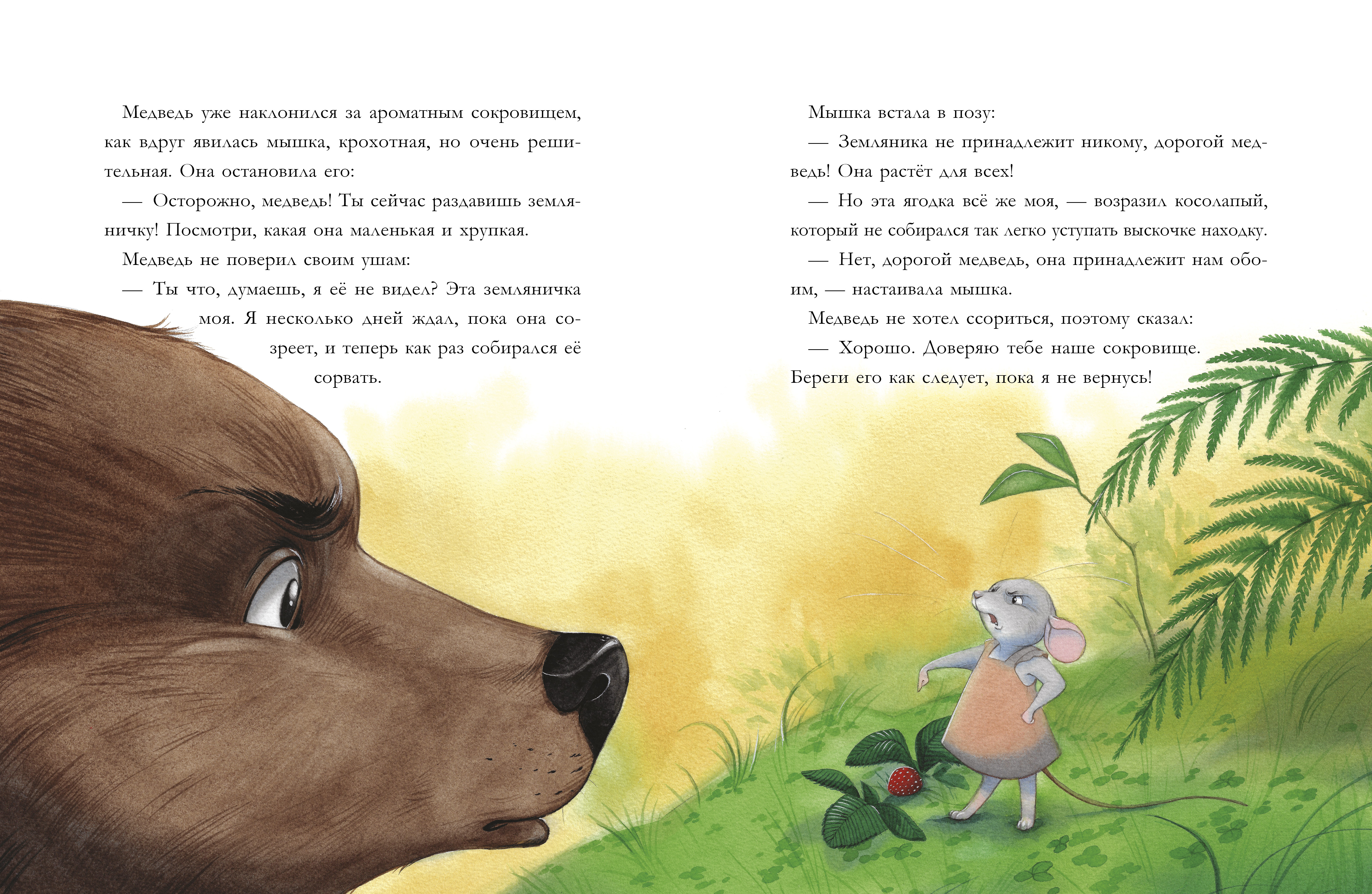 Сказки для внучат Clever Лесные дедушкины сказки - фото 6