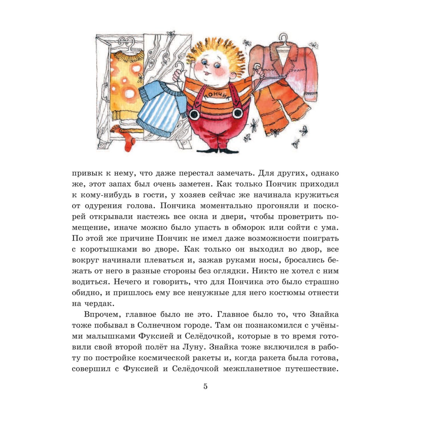 Книга Эксмо Незнайка на Луне иллюстрации Ревуцкой - фото 5